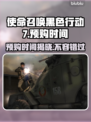 使命召唤黑色行动7🔥预购时间大曝光！💥抢先入手攻略来啦！🎮