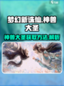 梦幻新诛仙神兽大圣怎么得介绍