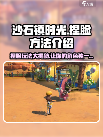 沙石镇时光捏脸🔥超简单方法，预设玩法全攻略！截图1