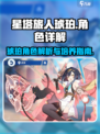 星塔旅人💎琥珀超详细解析，必看攻略！