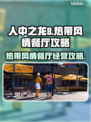 如龙8🔥热带风情餐厅完全攻略🎉