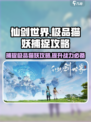 仙剑世界极品猫妖怎么捕捉介绍