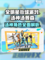全明星街球派对汤神汤普森怎么样介绍