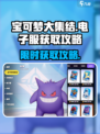 宝可梦大集结电子服怎么获取介绍