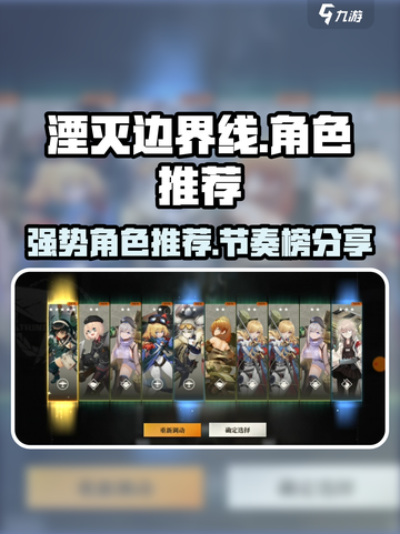 湮灭边界线节奏榜分享介绍截图1