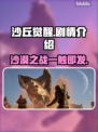 沙丘觉醒🔥：揭秘游戏震撼剧情！🎮