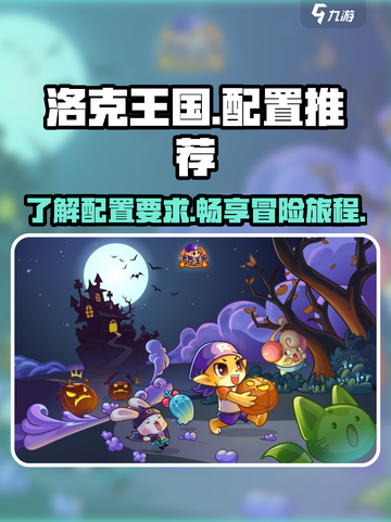 洛克王国手游🔥超低配置也能玩！🎉截图1