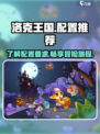 洛克王国手游🔥超低配置也能玩！🎉