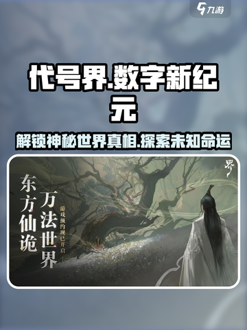 代号界讲的什么故事介绍截图1