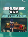 绝区零⚡物资箱获取攻略，快速收集资源📦