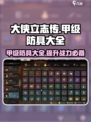大侠立志传甲级防具大全介绍