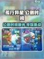 孤行异星公测时间介绍