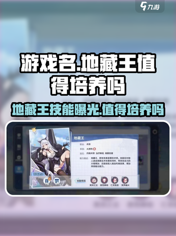 破晓地藏王🔥技能效果全揭秘，值得培养吗？🎮截图1