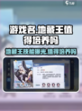 破晓地藏王🔥技能效果全揭秘，值得培养吗？🎮