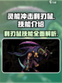 灵能冲击：利刃鼠🔥技能超神解析！游戏技巧全揭秘💥