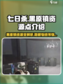 七日世界黑原镇有哪些物资介绍