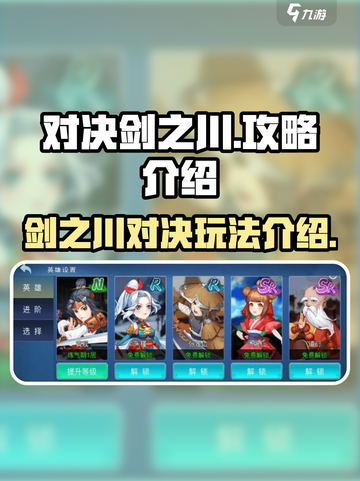 对决剑之川攻略介绍介绍截图1