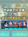 对决剑之川攻略介绍介绍