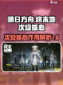 明日方舟终末地次级核心特点介绍