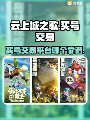 云上城之歌买号🔥正规交易平台推荐✨截图1