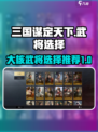 三国谋定天下大核有哪些介绍