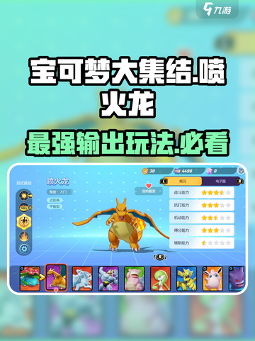 宝可梦大集结🔥喷火龙玩法强度全面解析！截图1