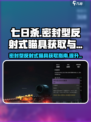 七日世界密封型反射式瞄具在哪里获取介绍