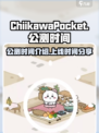 口袋吉伊卡哇公测时间介绍介绍