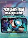 咒术回战手游最新版本在哪下介绍