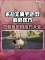 永劫无间手游双截棍🔥进阶技巧，大神必备！