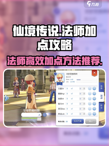仙境传说法师加点攻略介绍截图1