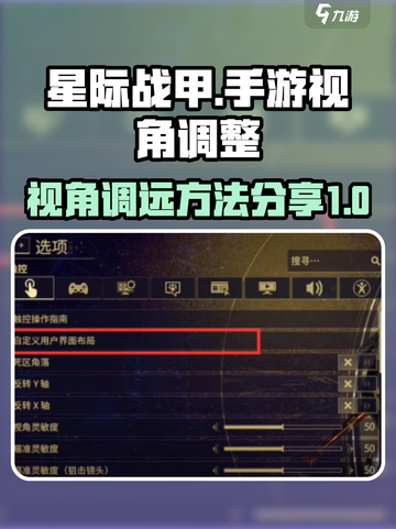 星际战甲手游视角调远的方法分享介绍截图1