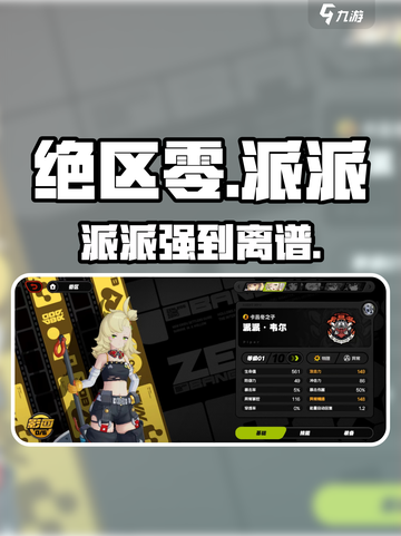 绝区零派派太强了！🔥技能全解截图1