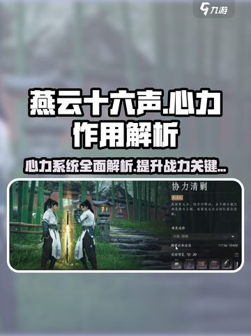 燕云十六声心力有什么用介绍截图1