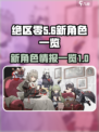 绝区零新出的角色是谁介绍