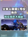 火柴人联盟3传说角色介绍介绍