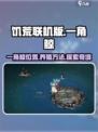 饥荒联机版一角鲸在哪介绍