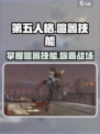 第五人格喧嚣技能介绍介绍