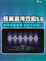 苍翼混沌效应🔥SL方法与攻略大公开！游戏技巧一手掌握
