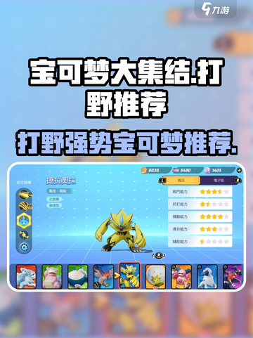 宝可梦大集结🔥打野用它超强势！👇截图1