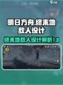 明日方舟终末地敌人设计介绍介绍