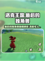 洛克王国手游💥最后的独角兽剧情大起底！-UnicornSECRET