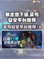 暴走地下城买号安全吗？🔥靠谱平台推荐！