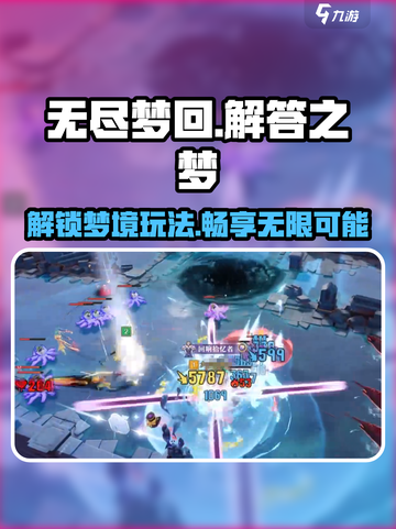 无尽梦回解答之梦怎么样介绍截图1