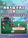 西普大陆手游剧情任务攻略介绍