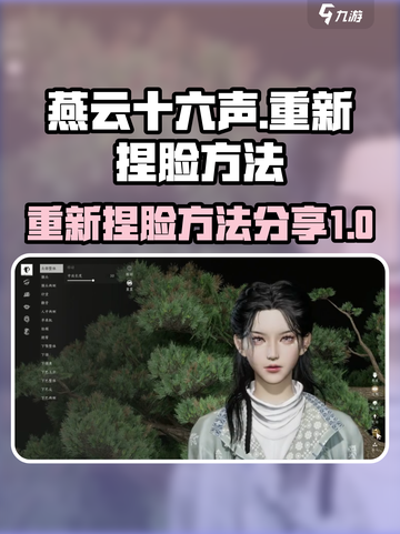 燕云十六声如何重新捏脸介绍截图1