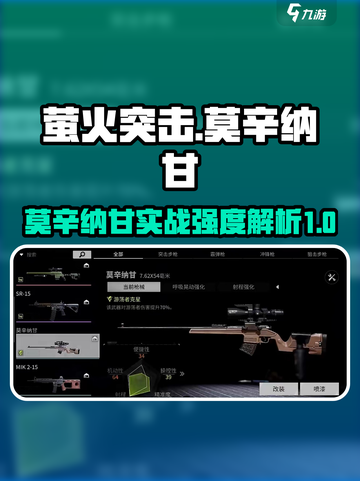 萤火突击莫辛纳甘怎么样介绍截图1