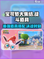 宝可梦大集结战斗道具获取方法介绍