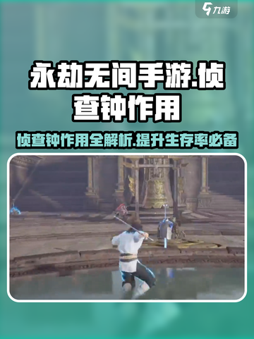 永劫无间手游侦查钟🔥超神神器助你吃鸡！截图1