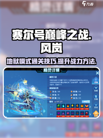 赛尔号巅峰之战圣谕之风岚攻略介绍截图1